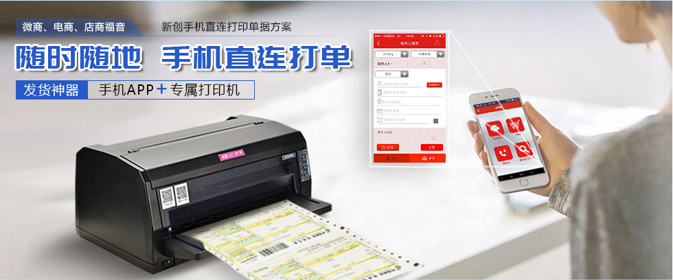 Jolimark 发货神器驱动下载产品图