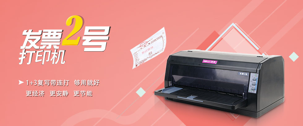 Jolimark 发票2号驱动下载产品图