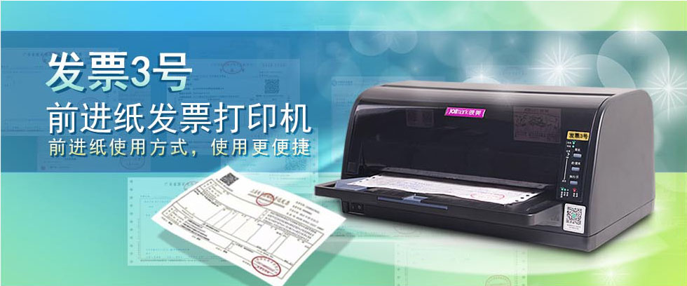 Jolimark 发票3号驱动下载
