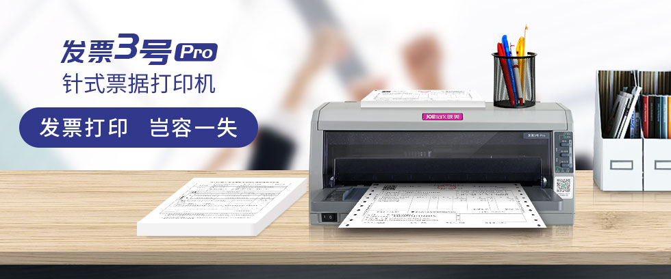 Jolimark 发票3号pro驱动下载产品图