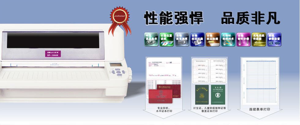 Jolimark BP-1000K驱动下载产品图