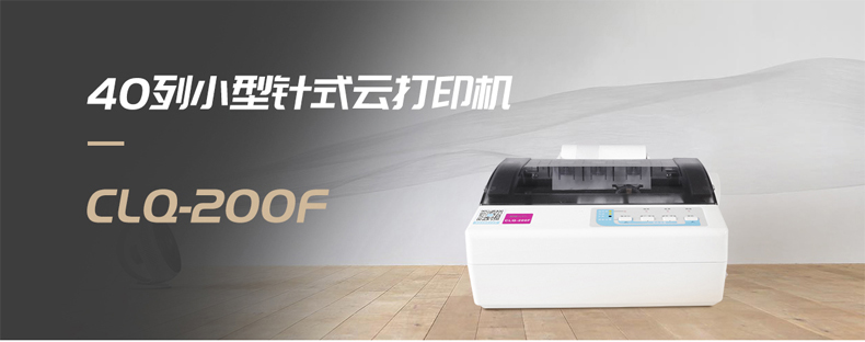Jolimark CLQ-200F驱动下载