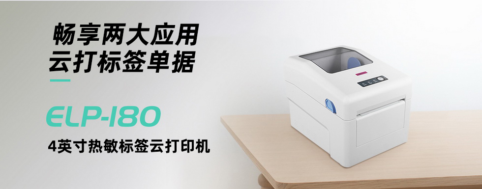 Jolimark ELP-180驱动下载