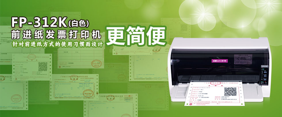 Jolimark FP-312K（白色）驱动下载