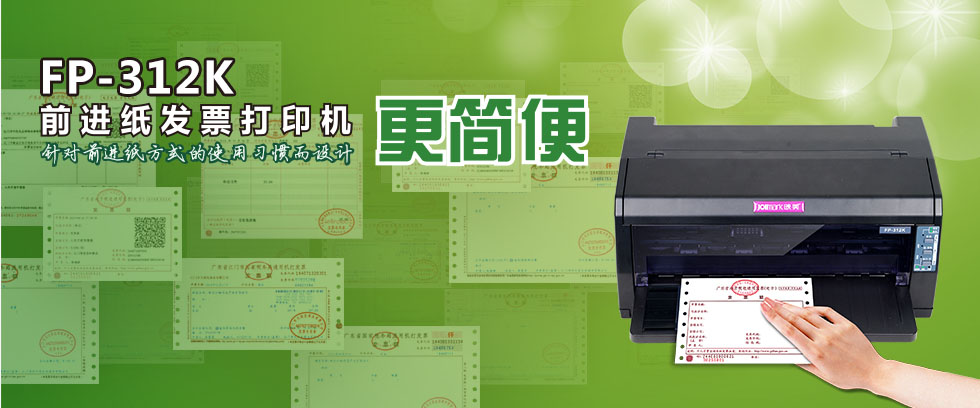 Jolimark FP-312K驱动下载