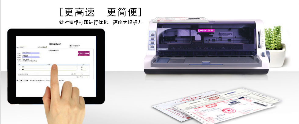 Jolimark FP-530KIII+驱动下载
