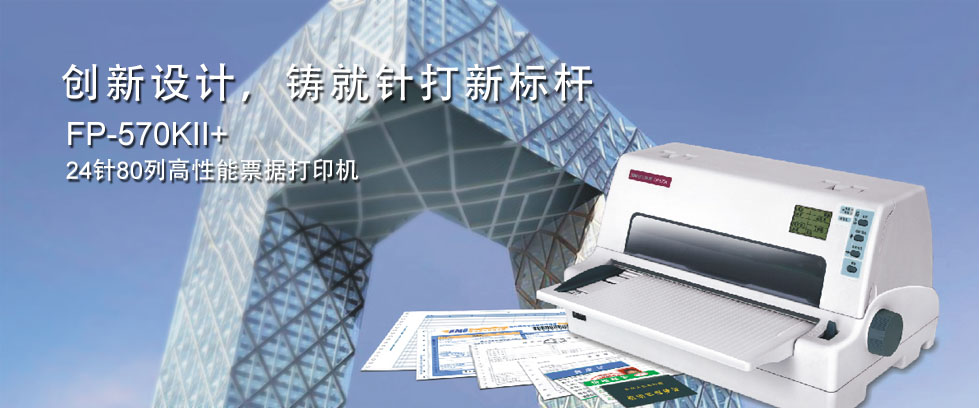 Jolimark FP-570KII+驱动下载产品图