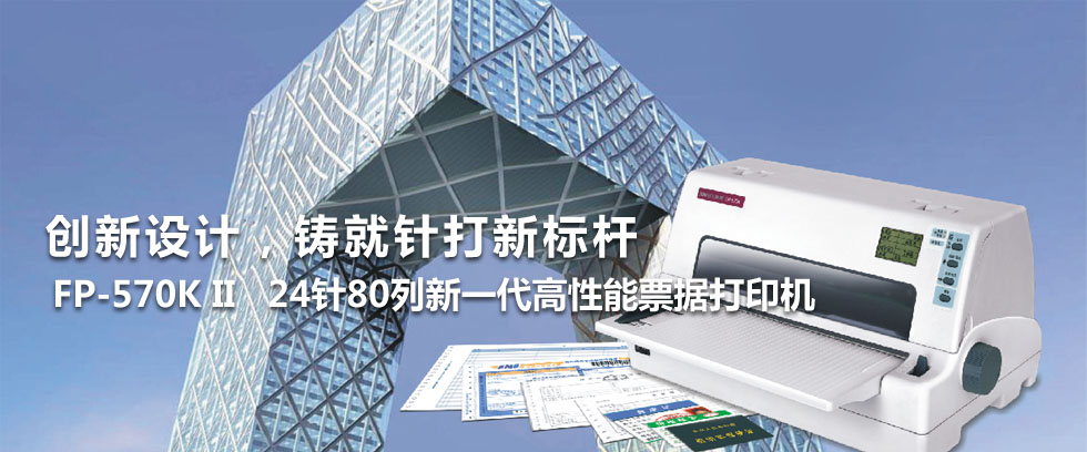 Jolimark FP-570KII驱动下载产品图