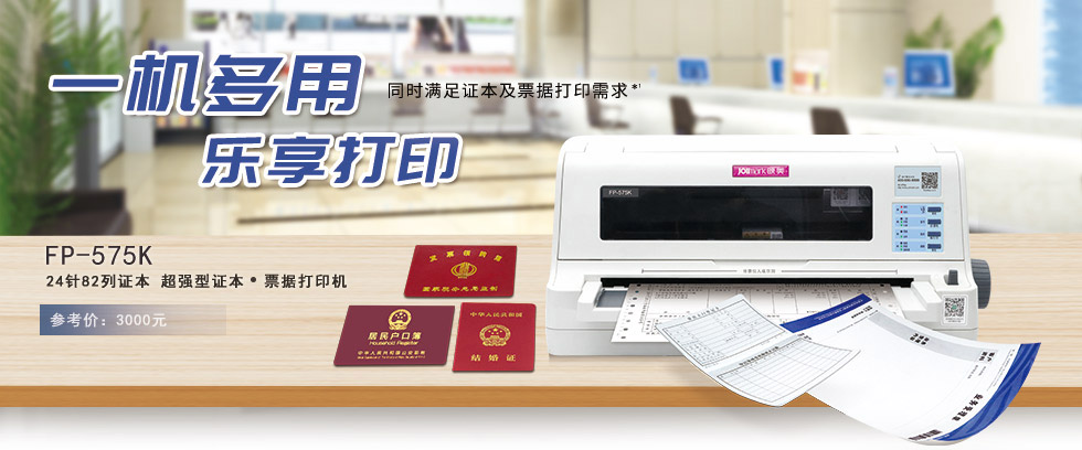 Jolimark FP-575K驱动下载