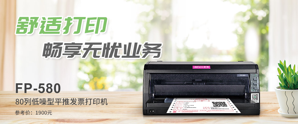 Jolimark FP-580驱动下载