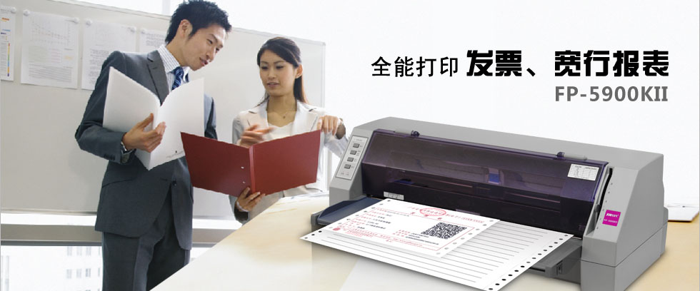 Jolimark FP-5900KII驱动下载