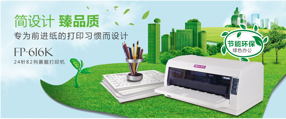 Jolimark FP-616K驱动下载