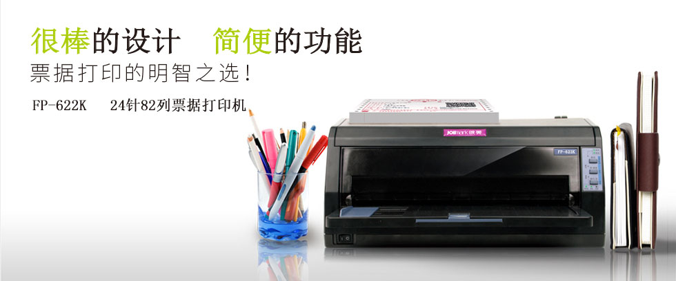 Jolimark FP-622K驱动下载