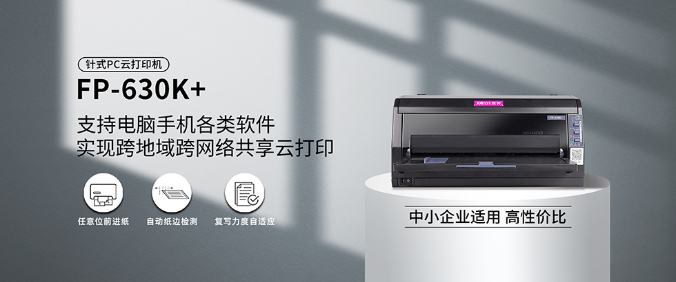 Jolimark FP-630K+驱动下载产品图