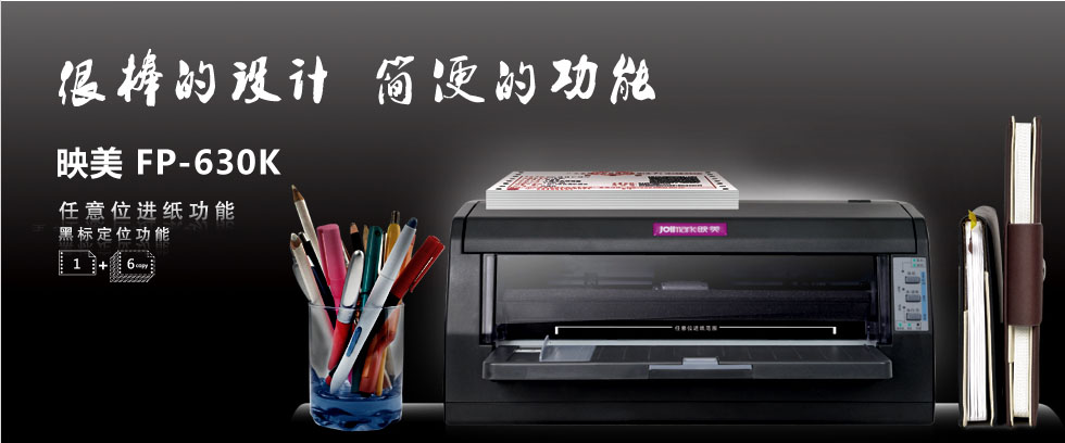 Jolimark FP-630K驱动下载产品图