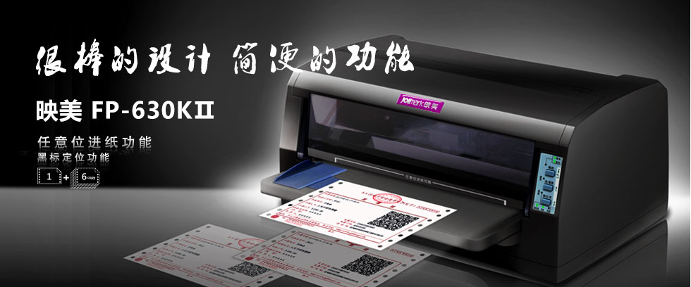 Jolimark FP-630KII驱动下载