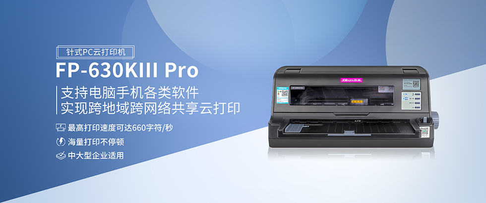 Jolimark FP-630KIII Pro驱动下载产品图