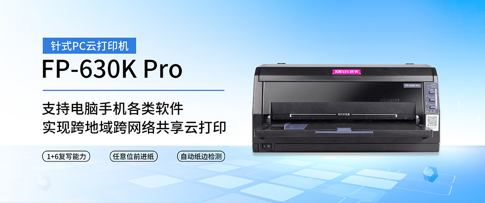 Jolimark FP-630KPro驱动下载