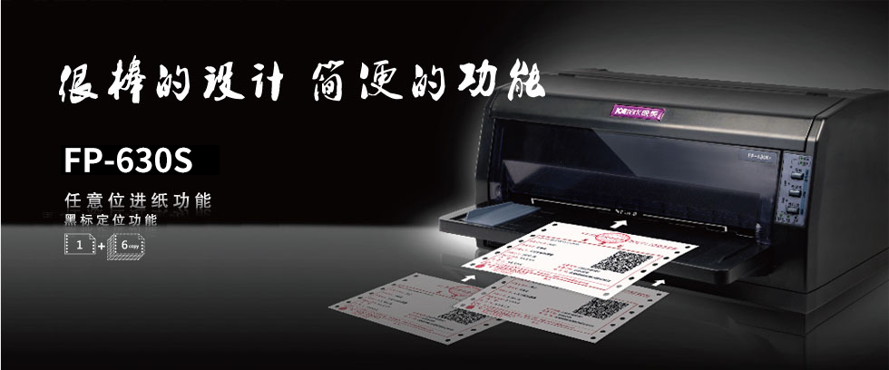 Jolimark FP-630S驱动下载