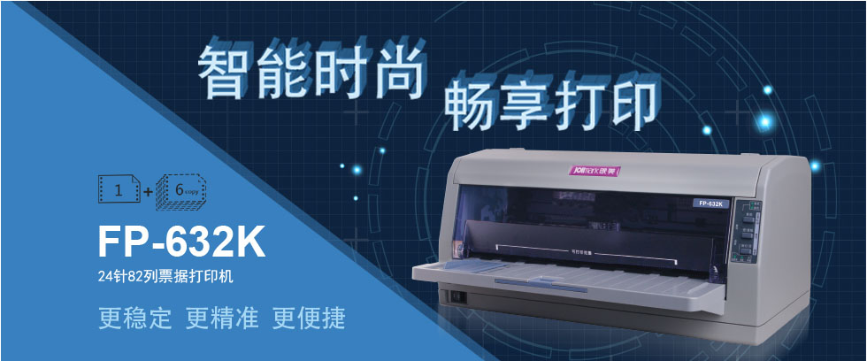 Jolimark FP-632K驱动下载