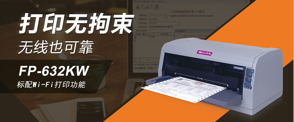 Jolimark FP-632KW驱动下载