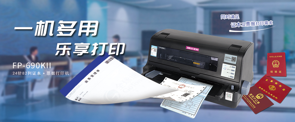 Jolimark FP-690KII驱动下载