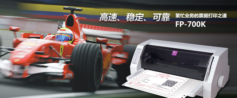 Jolimark FP-700K驱动下载