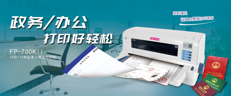 Jolimark FP-700KII驱动下载产品图