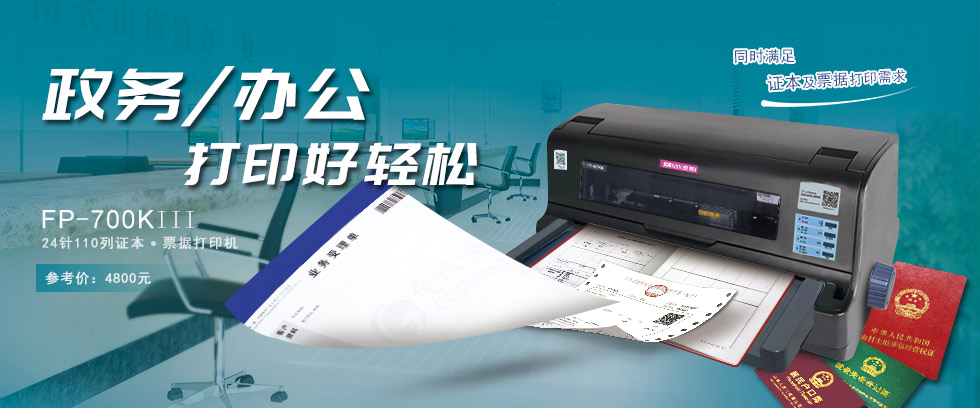 Jolimark FP-700KIII驱动下载