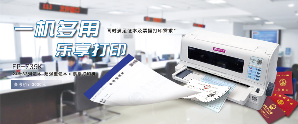 Jolimark FP-735K驱动下载产品图