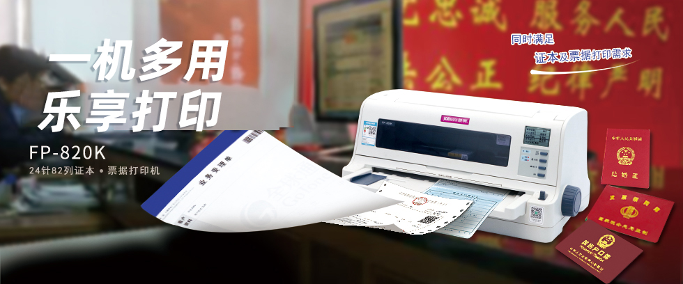 Jolimark FP-820K驱动下载