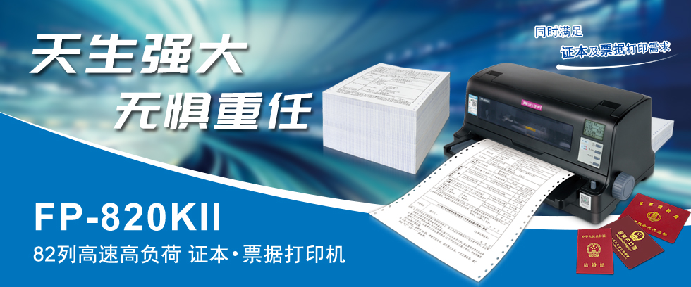 Jolimark FP-820KII驱动下载