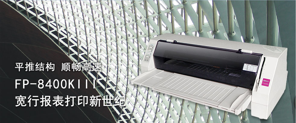 Jolimark FP-8400KIII驱动下载