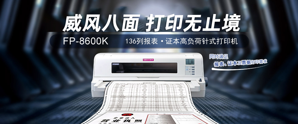Jolimark FP-8600K驱动下载