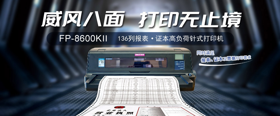 Jolimark FP-8600KII驱动下载