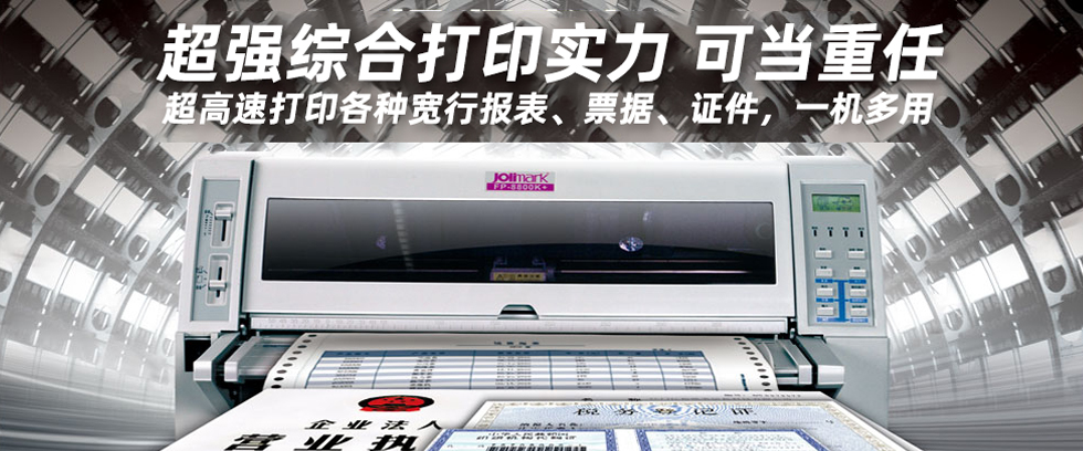 Jolimark FP-8800K+驱动下载