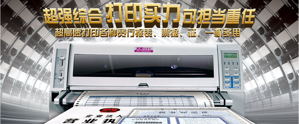 Jolimark FP-8800KII驱动下载