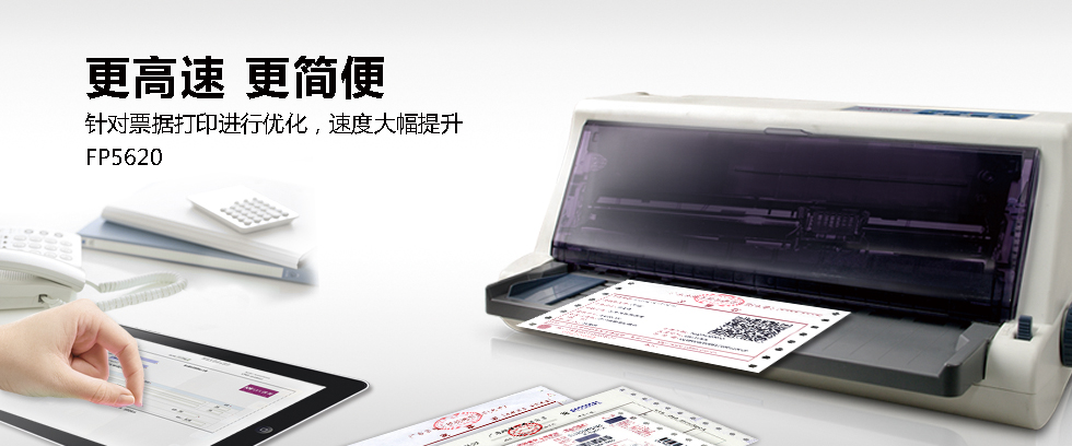 Jolimark FP5620驱动下载