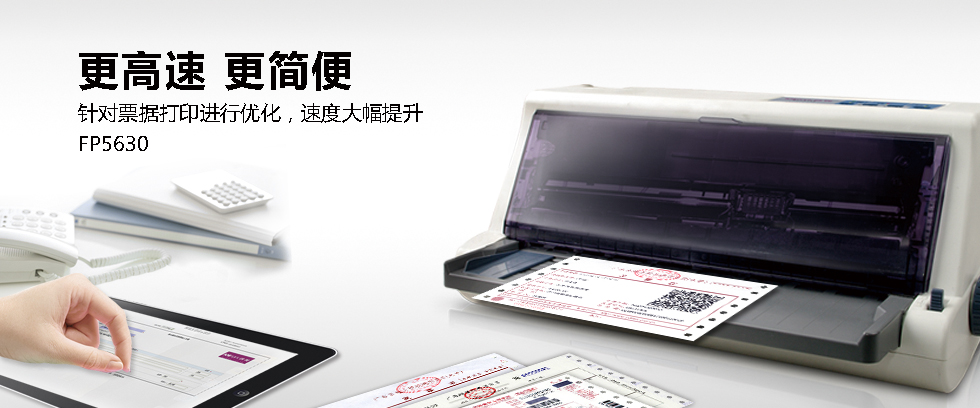 Jolimark FP5630驱动下载产品图