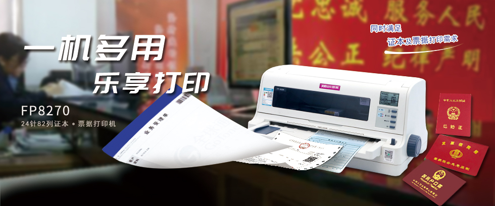 Jolimark FP8270驱动下载产品图