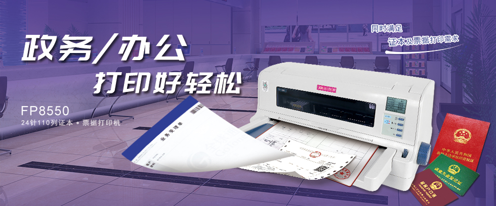 Jolimark FP8550驱动下载产品图