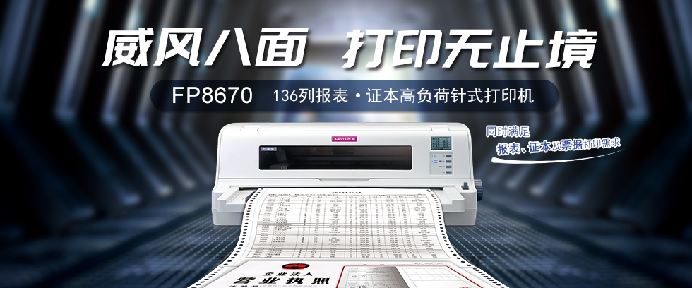 Jolimark FP8670驱动下载