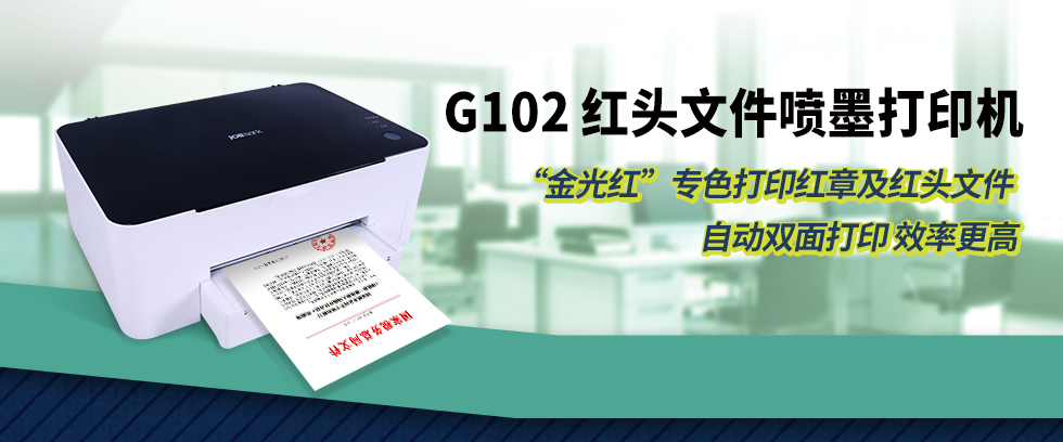 Jolimark G102驱动下载产品图