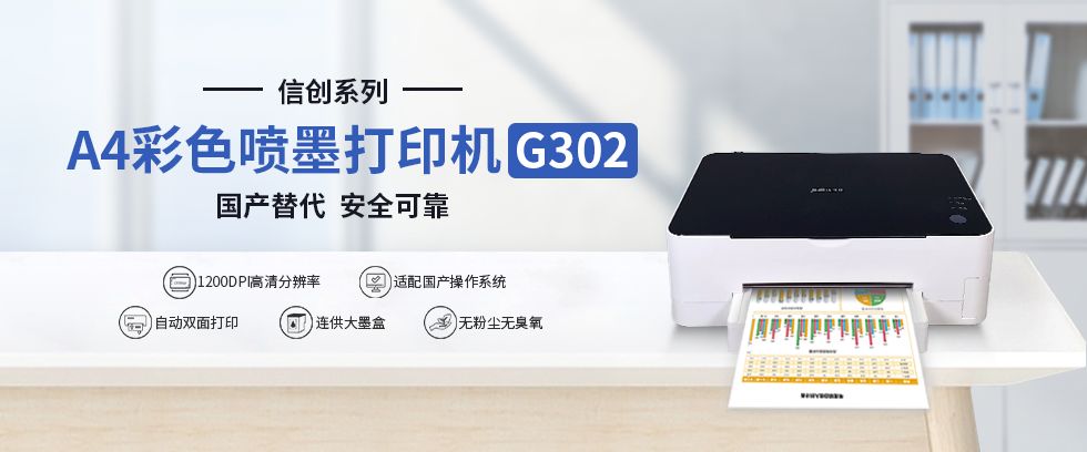 Jolimark G302驱动下载产品图