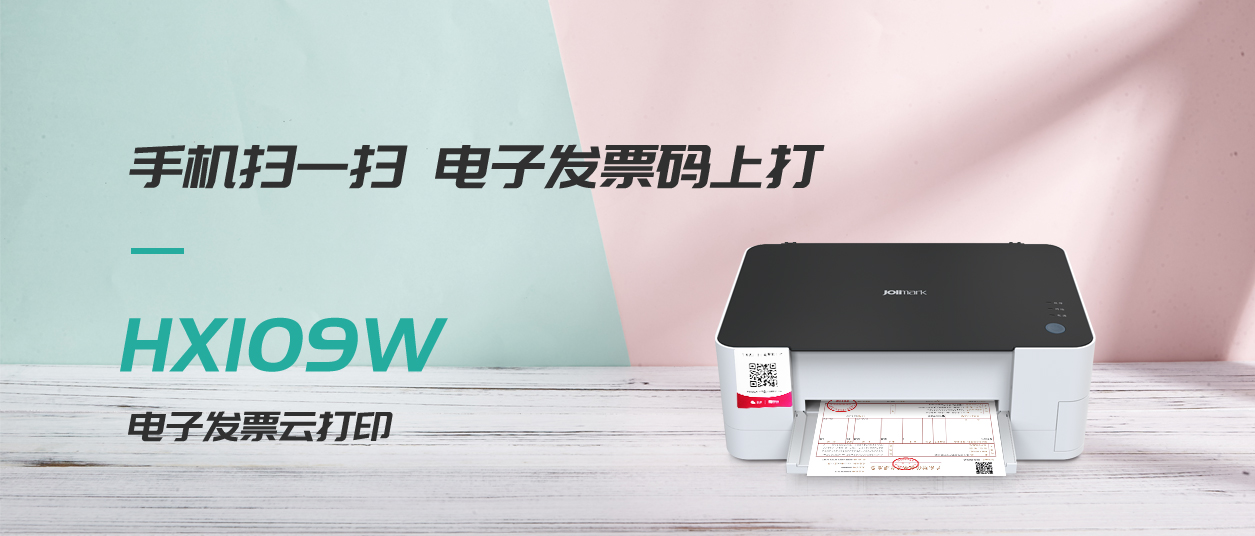Jolimark HX109W驱动下载