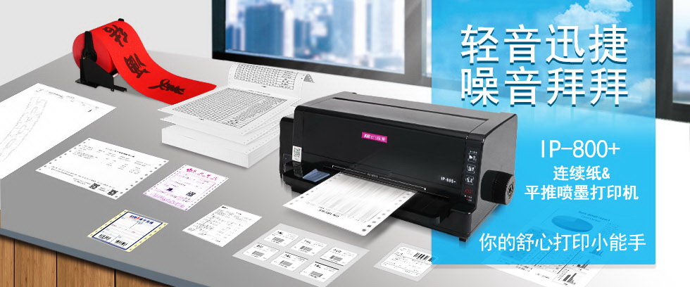 Jolimark IP-800+驱动下载