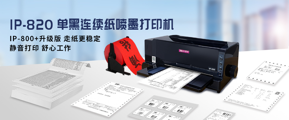 Jolimark IP-820驱动下载