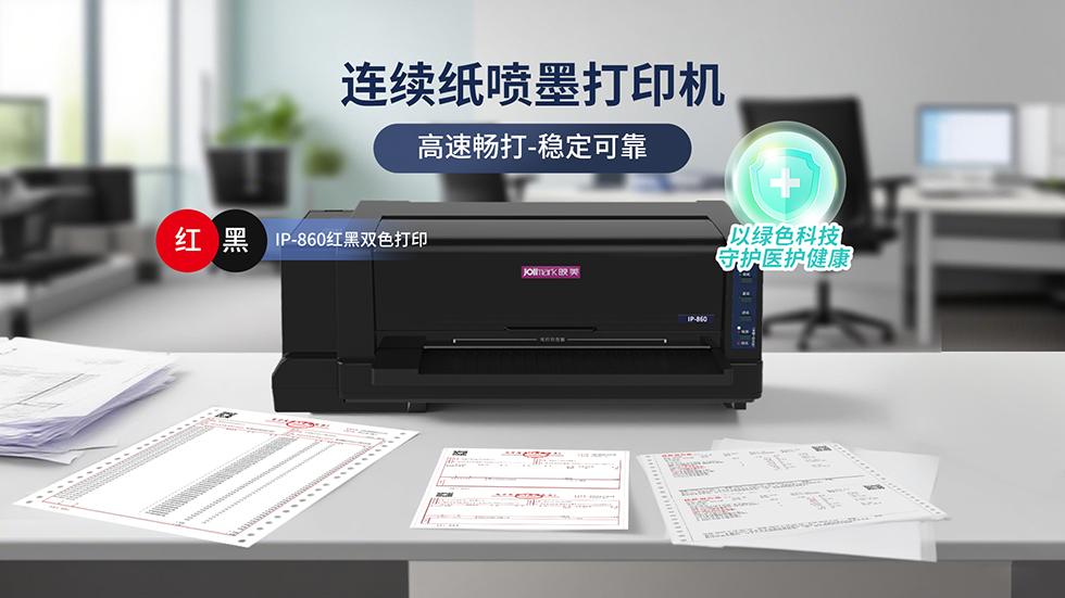 Jolimark IP-860驱动下载
