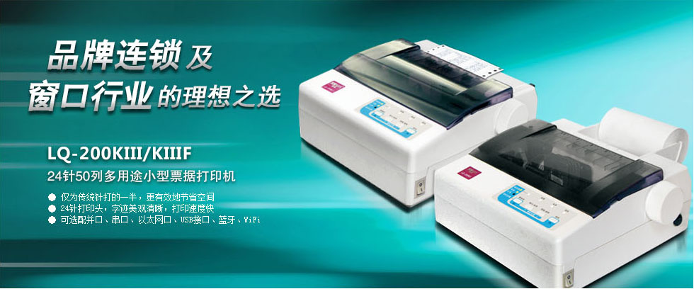 Jolimark LQ-200KIII驱动下载