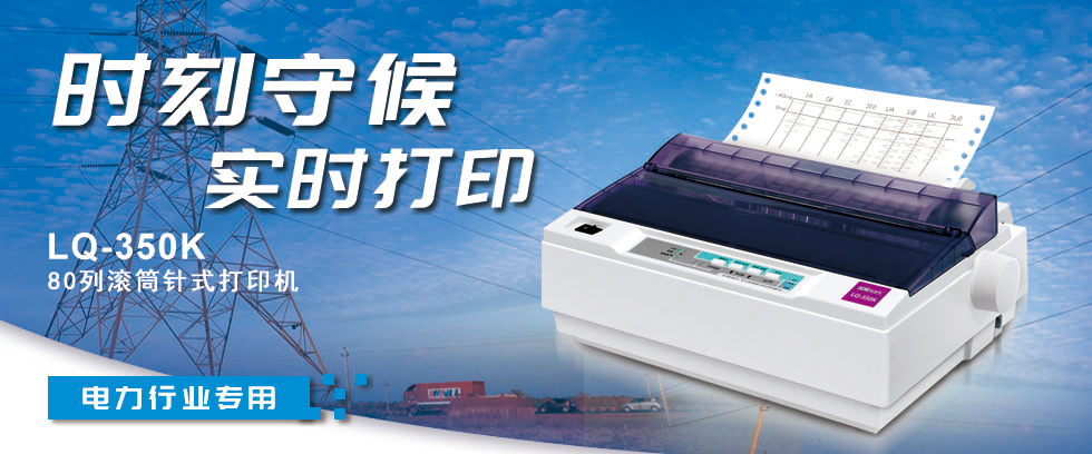 Jolimark LQ-350K驱动下载